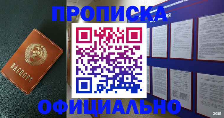 временная регистрация купить в Хвалынске